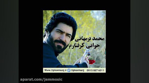 دانلود آهنگ کرمانجی جدید محمد...