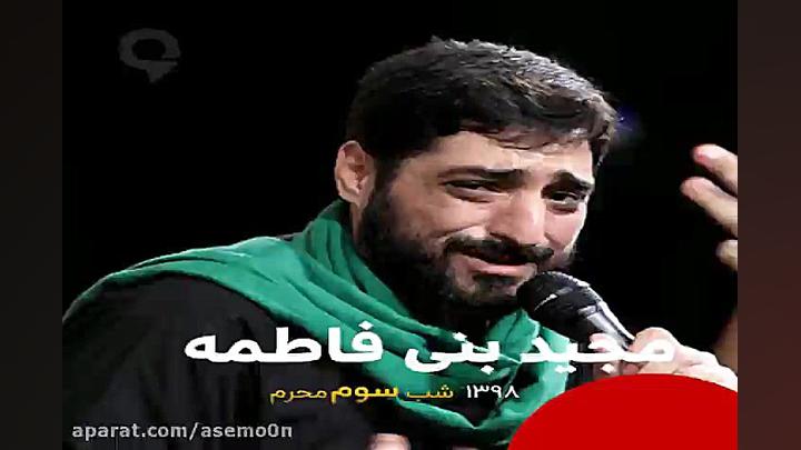 مجید بنی فاطمه دنبال بهونه بود