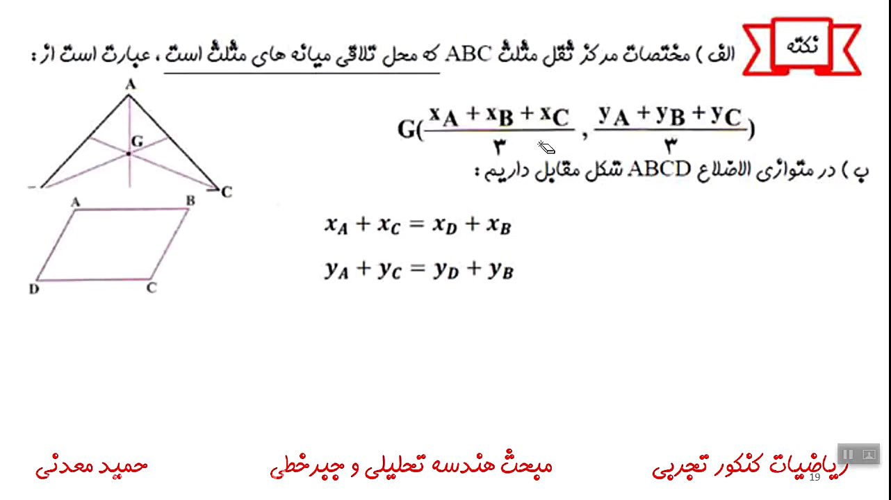 معادله خط و هندسه تحلیلی