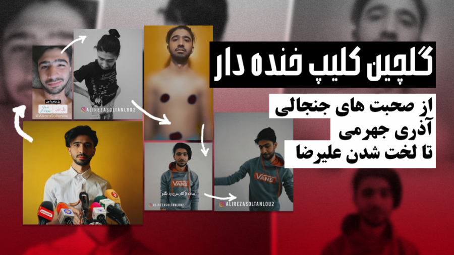 از صحبت های جنجالی آذری جهرمی...