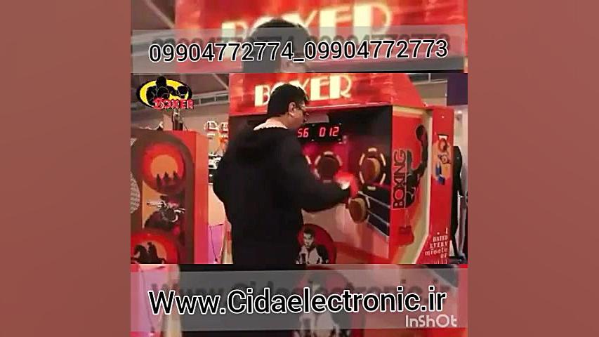 دستگاه بوکس مخصوص اماکن تفریحی...