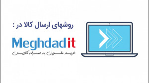 نحوه ارسال کالا در فروشگاه این...