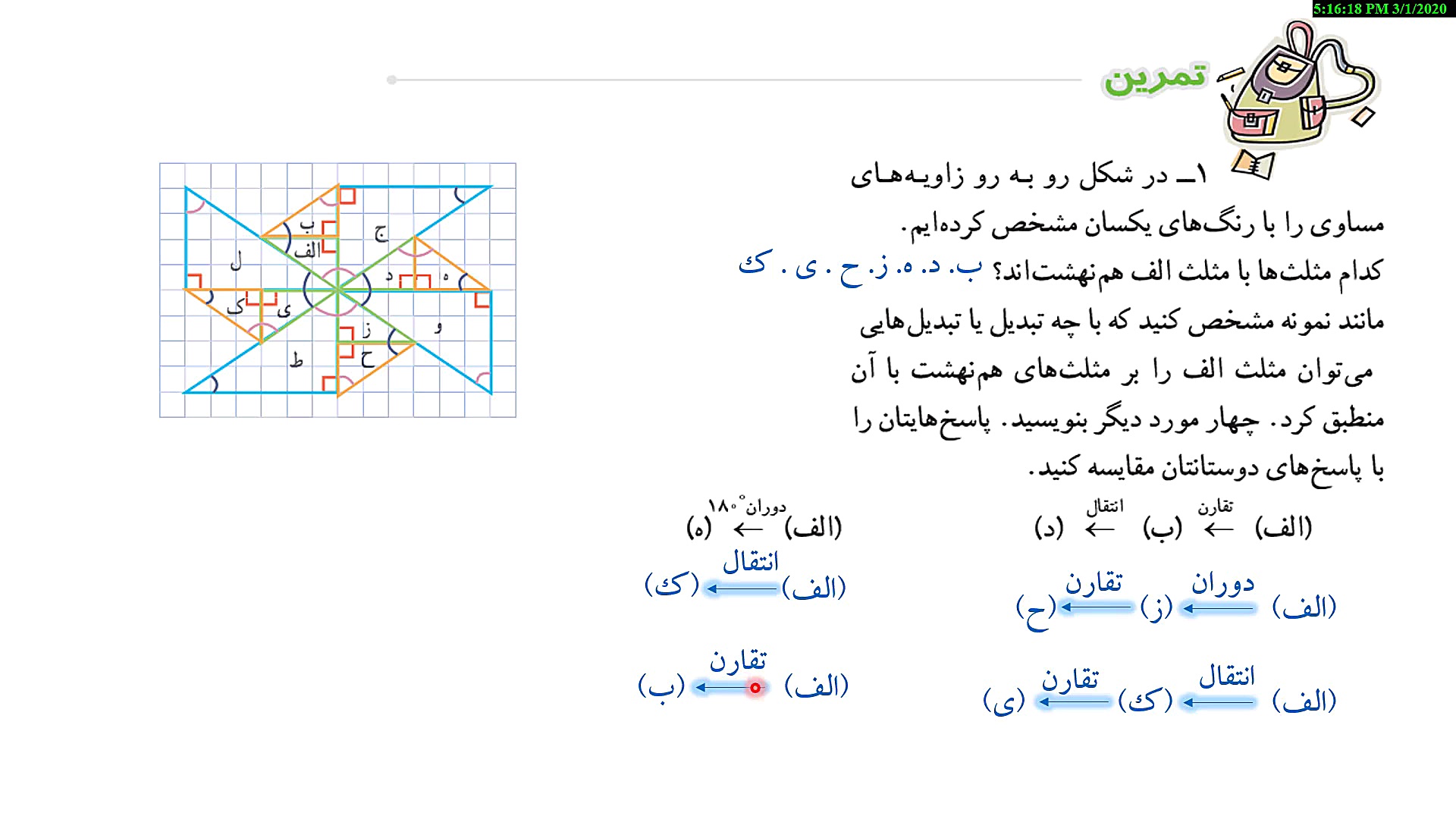 ویدیو آموزشی ریاضی هشتم فصل ۶...