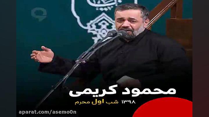 محمود کریمی دارند می آیند دامن...