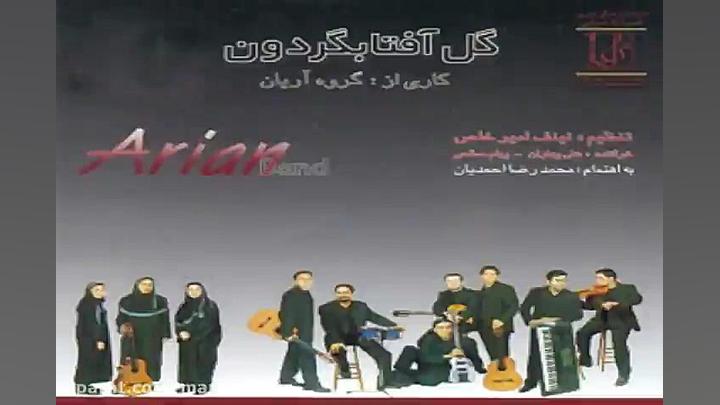 آهنگ گروه آریان مولا علی جان