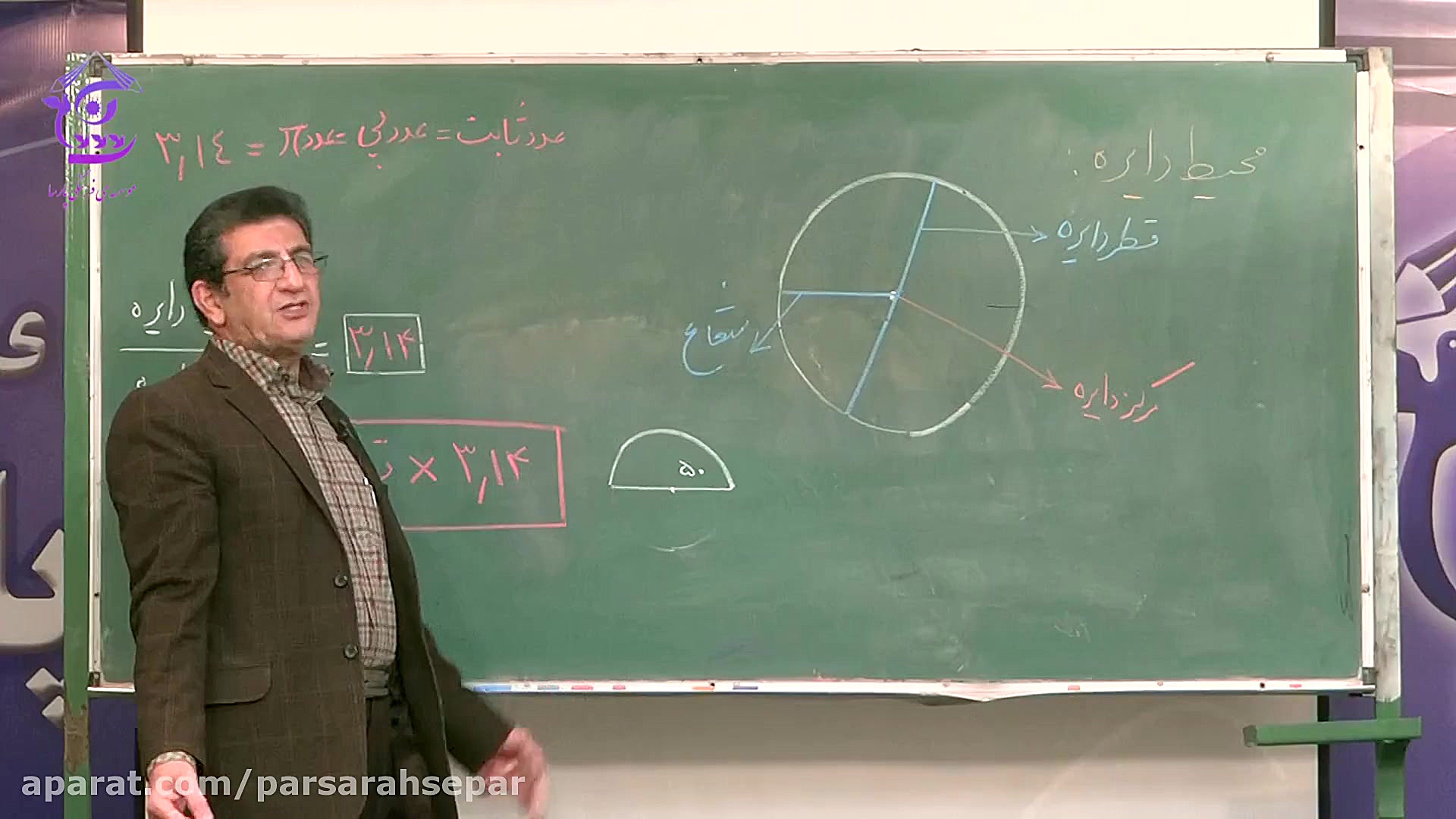 آموزش محیط دایره پایه پنجم دبس...