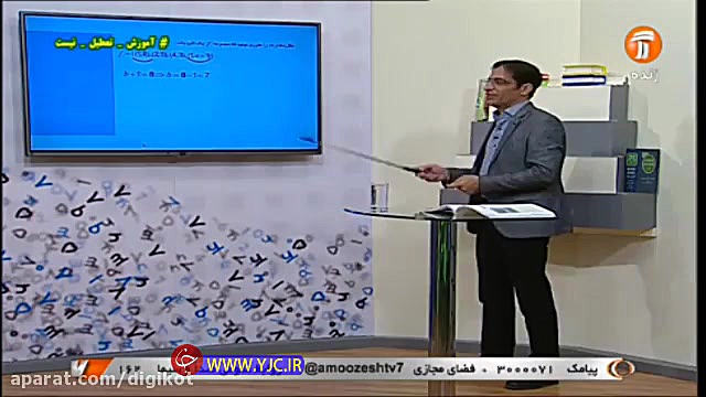 دانلود فیلم درس رياضی ١ پايه د...