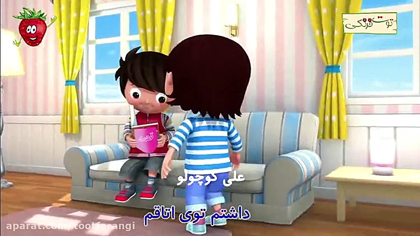 ترانه شاد کودکانه دست نزدن به...