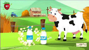 ترانه شاد شیر بخوریم بچه ها از...