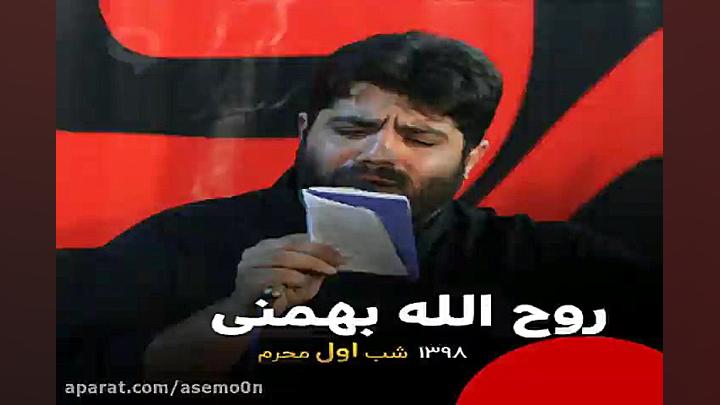 روح الله بهمنی سلام ماه محرم