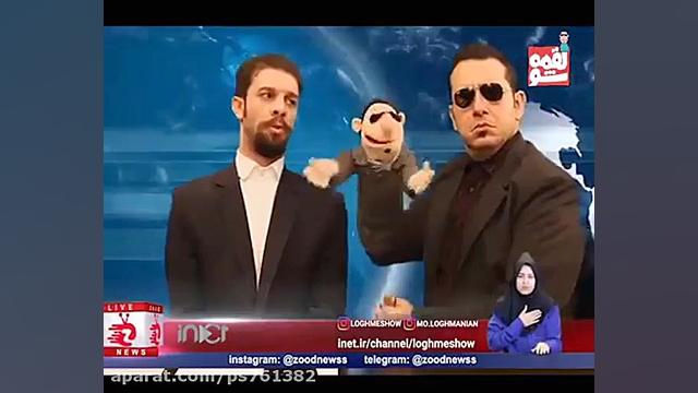 شوخی زود نیوز و لقمه شو با ریی...