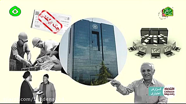 شبکه دنا  اقتصاد  مشکلات  راه...