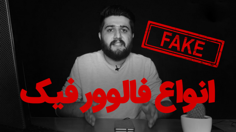 انواع فالوور فیک اینستاگرام