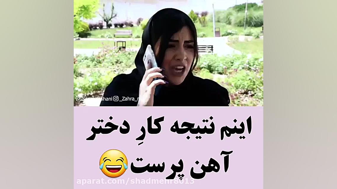 نتیجه دختر آهن پرست