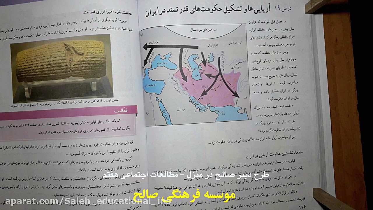 مطالعات اجتماعی پایه هفتم