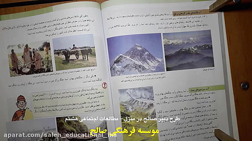 مطالعات اجتماعی هشتم