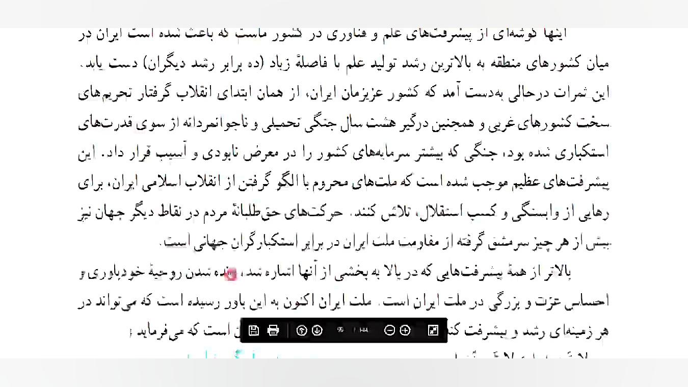 درس نهم پیام آسمانی نهم