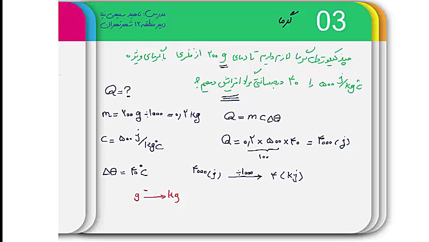 فیزیک دهم تجربی و ریاضی ،مبحث...