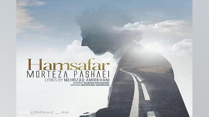 آهنگ مرتضی پاشایی همسفر
