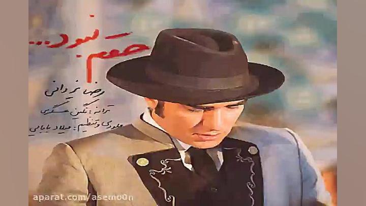 آهنگ رضا یزدانی حقم نبود