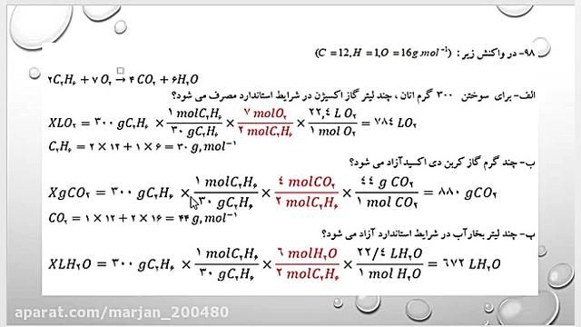 حل مسایل استوکیومتری شیمی دهم...