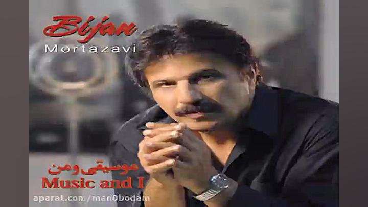 آهنگ بیکلام بیژن مرتضوی پدر خو...