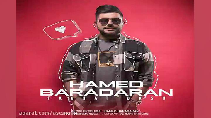 آهنگ حامد برادران فقط باش