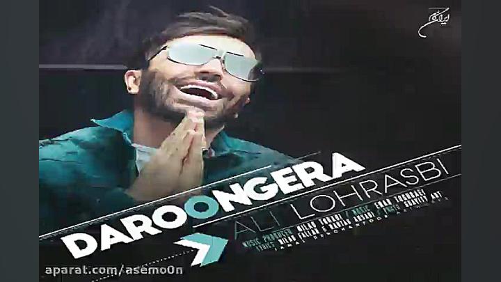 آهنگ علی لهراسبی درونگرا