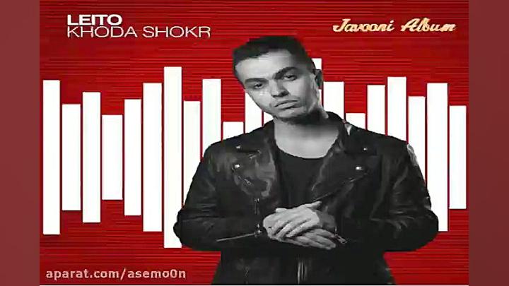 آهنگ بهزاد لیتو خدا شکر