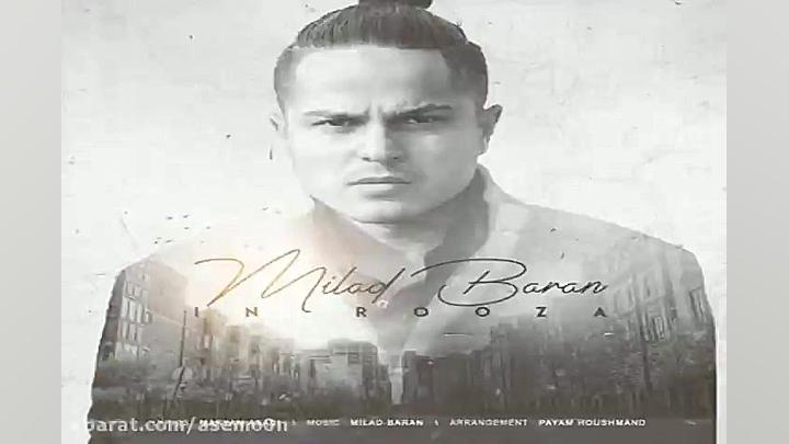 آهنگ میلاد باران این روزا