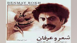 آهنگ شهرام ناظری ارکستر و آواز...