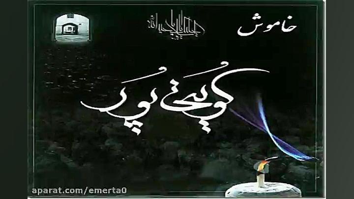 غلامرضا کویتی پور عاشورا