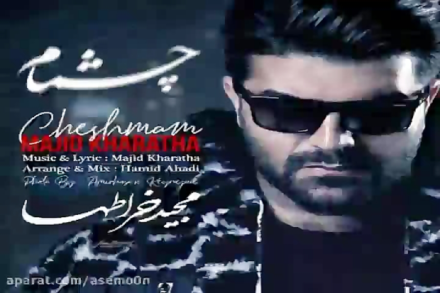 آهنگ مجید خراطها چشمام