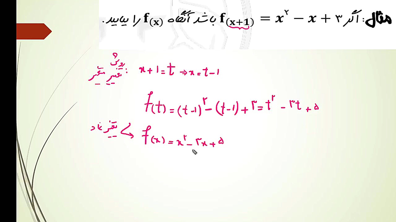ریاضی دهم  فصل ۵  یادآوری تابع...