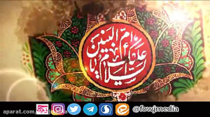 کلیپ مذهبی  چرا حضرت ام البنین...