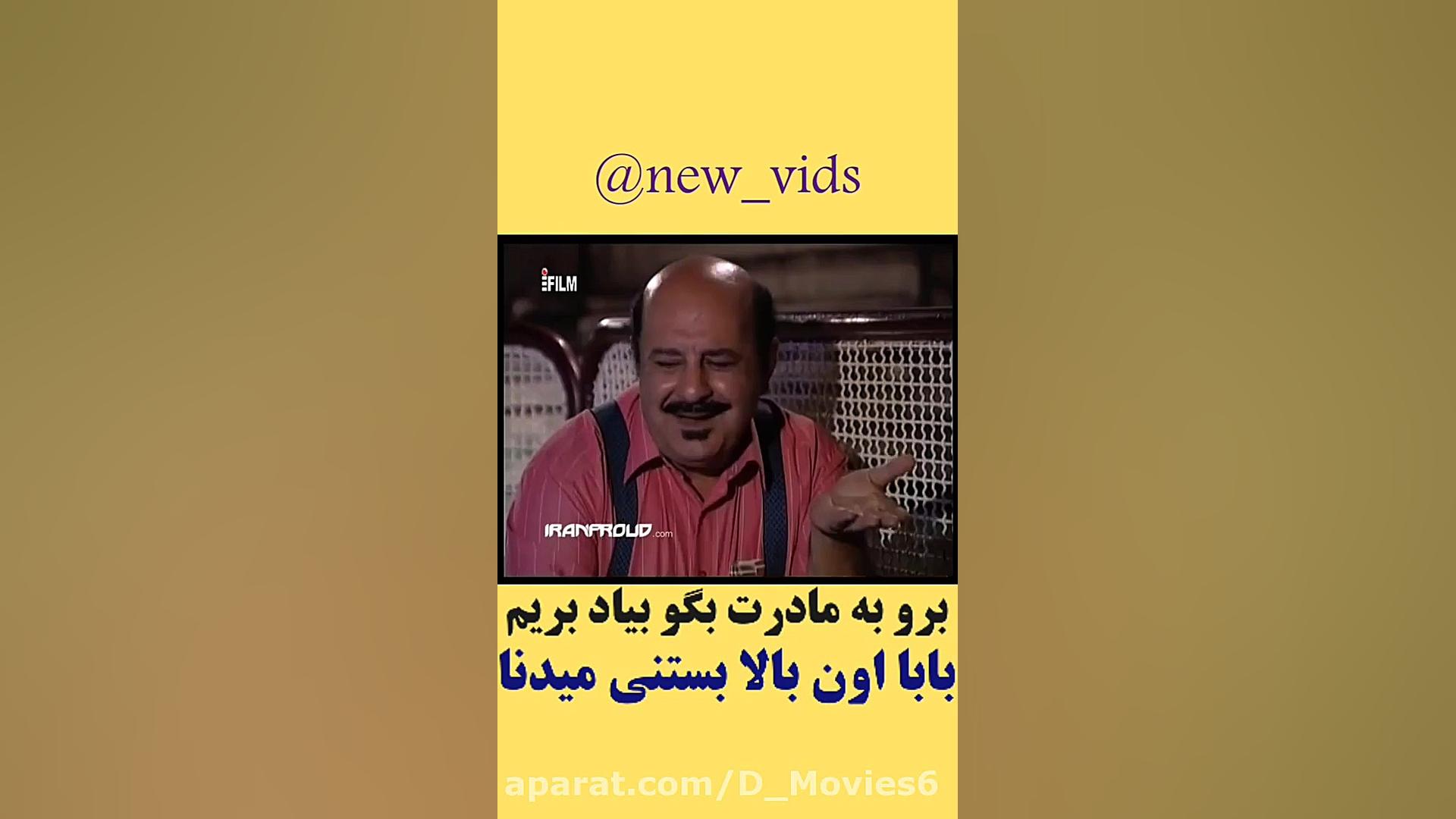 سریال خانه به دوش  بابا اون با...