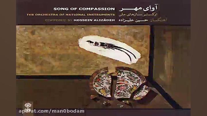 آهنگ حسین علیزاده سواران دشت ا...