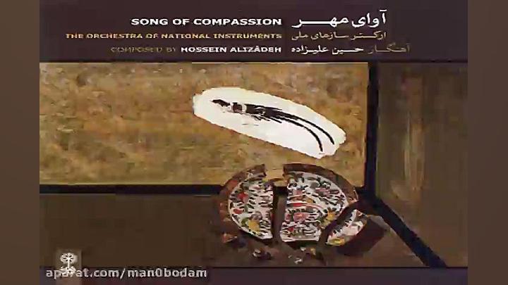 آهنگ حسین علیزاده نوروز