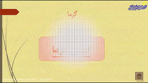علوم تجربی پایه هفتم، انتقال گ...