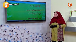 کلاس آموزش عربی پایه هفتم  دوش...