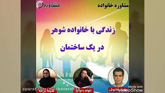 مشاوره خانواده:زندگی با خانواد...