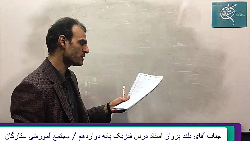 فیزیک موج بخش هفتم مجتمع آموزش...