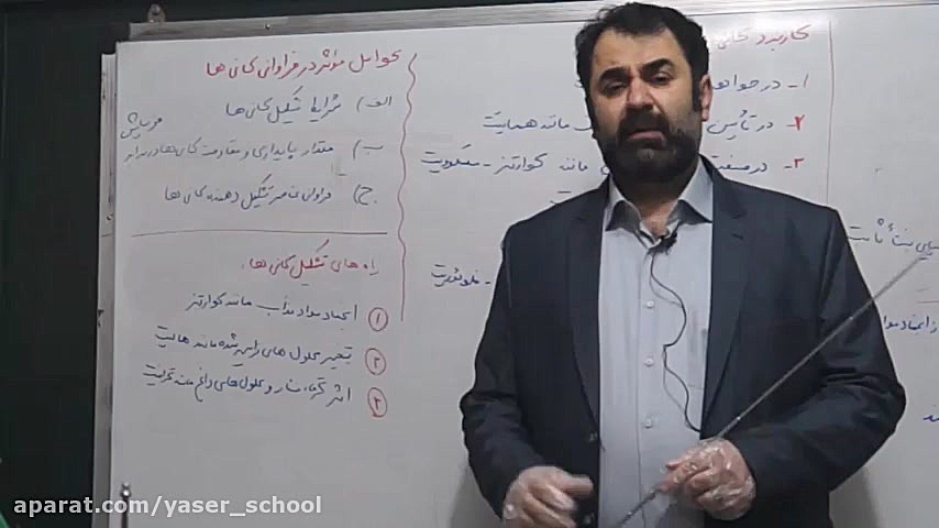 آموزش مجازی علوم پایه هشتم  کا...