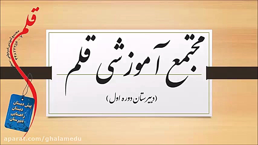 صحبت های ابتدایی دبیر درس مطال...