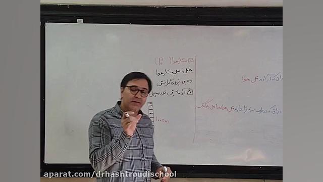 فصل 8 علوم  نهم