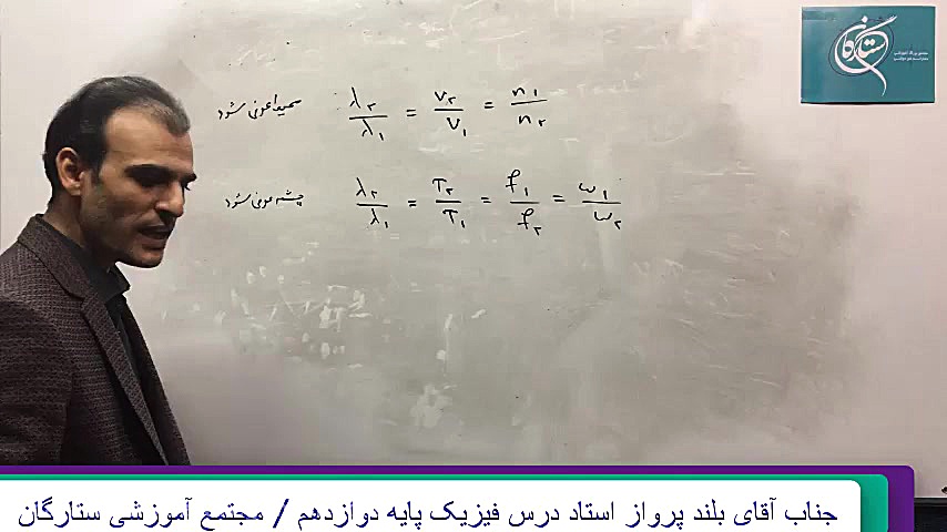 فیزیک موج بخش هشتم مجتمع آموزش...