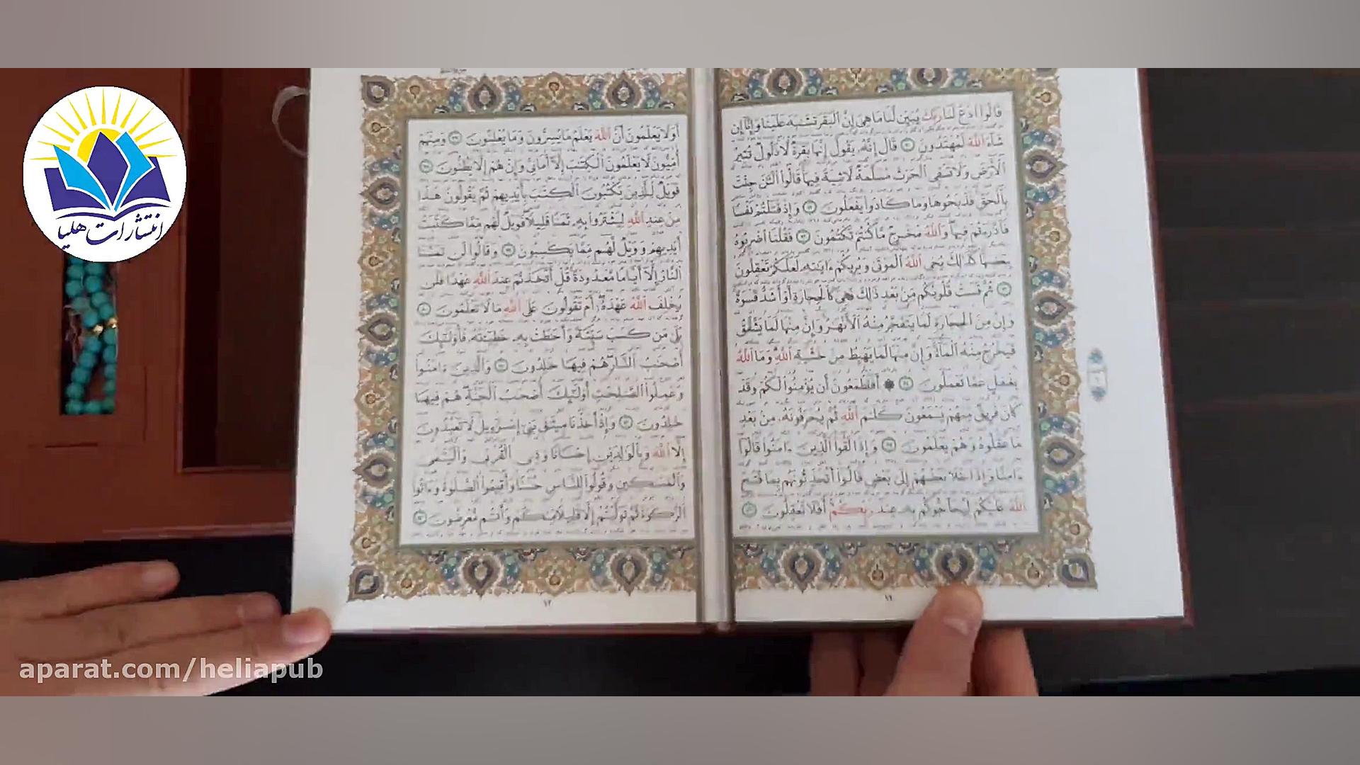 سِت قرآن، تسبیح و صلوات شمار ج...