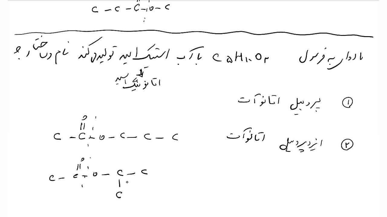 شیمی قسمت آخر پایه یازدهم فصل...