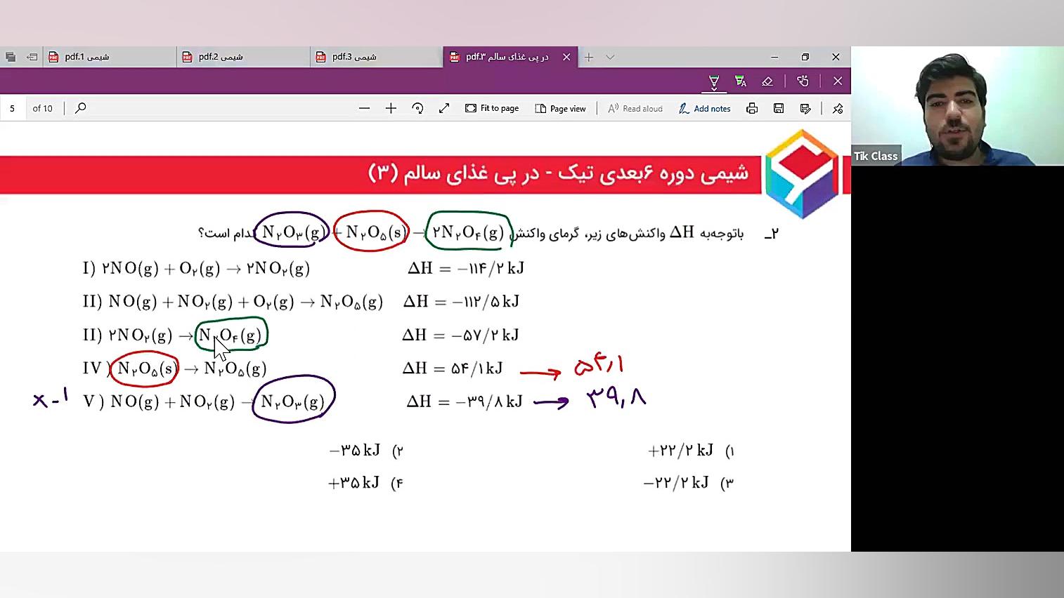 شیمی  در پی غذای سالم (فصل ۲ ی...