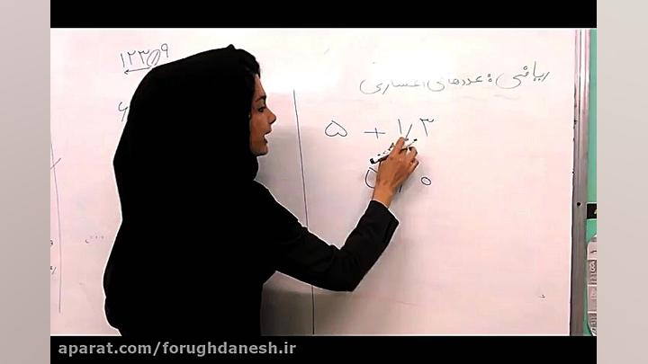 ریاضی پایه چهارم  عددهای اعشار...